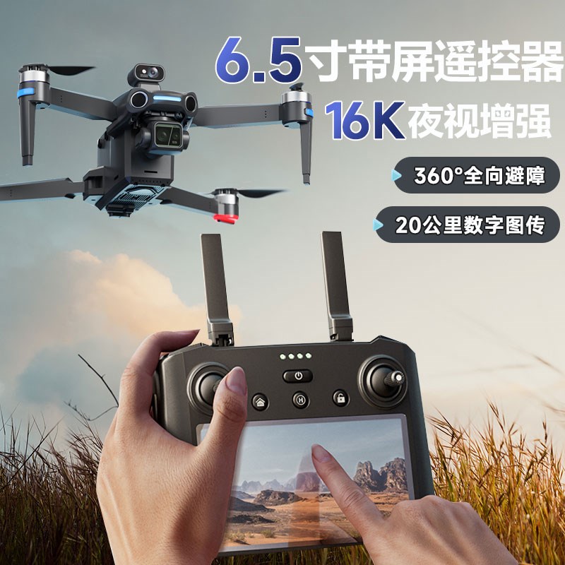 热成像无人机专业航拍高清16K带屏遥控飞机夜视避障捕猎高端航模