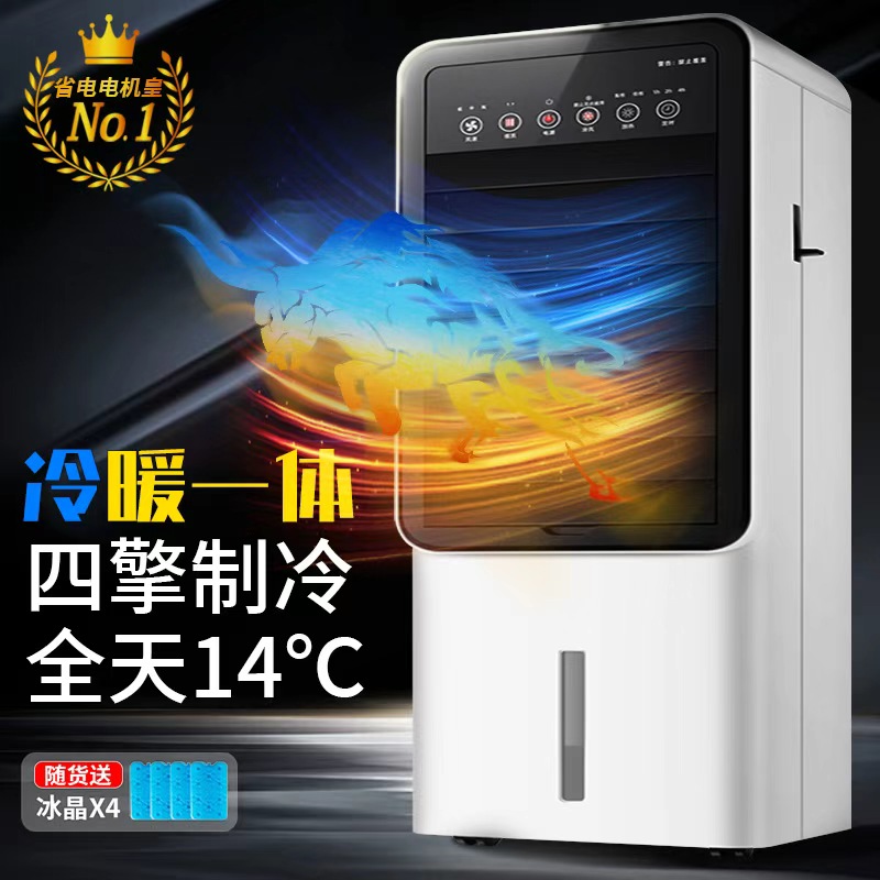 2025新款空调扇冷暖两用取暖器冷风机一体小空调制热制冷风扇降温