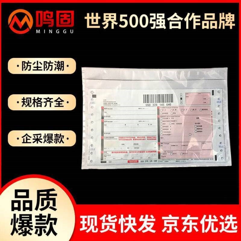 鸣固透明背胶袋装箱单袋中铁物流面单袋快递运单贴短边开口230*34