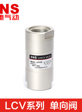 SNS神驰气动 LCV单向阀高压止回阀气体液体立卧式封止逆阀4分