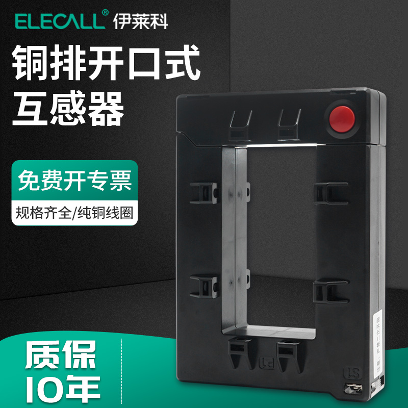 定制品伊莱科开口式大电流互感器分离开合启方形铜排交流三相DP