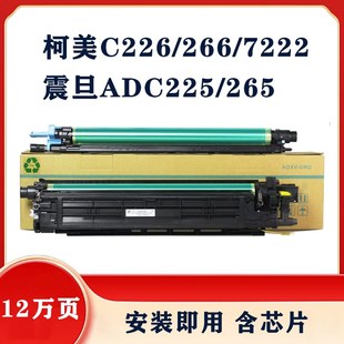 柯美C226套鼓美能达C266C256C7226硒鼓震旦ADC225C265显影仓组件