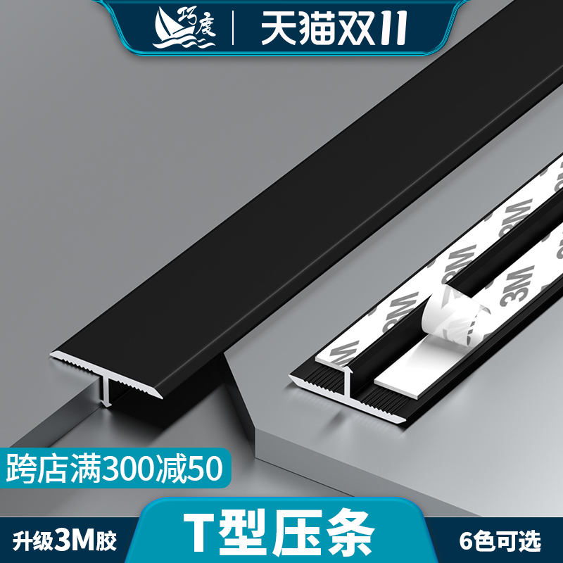 铝合金免胶自粘T型木地板压条门槛压边条极窄门口金属收边条扣条