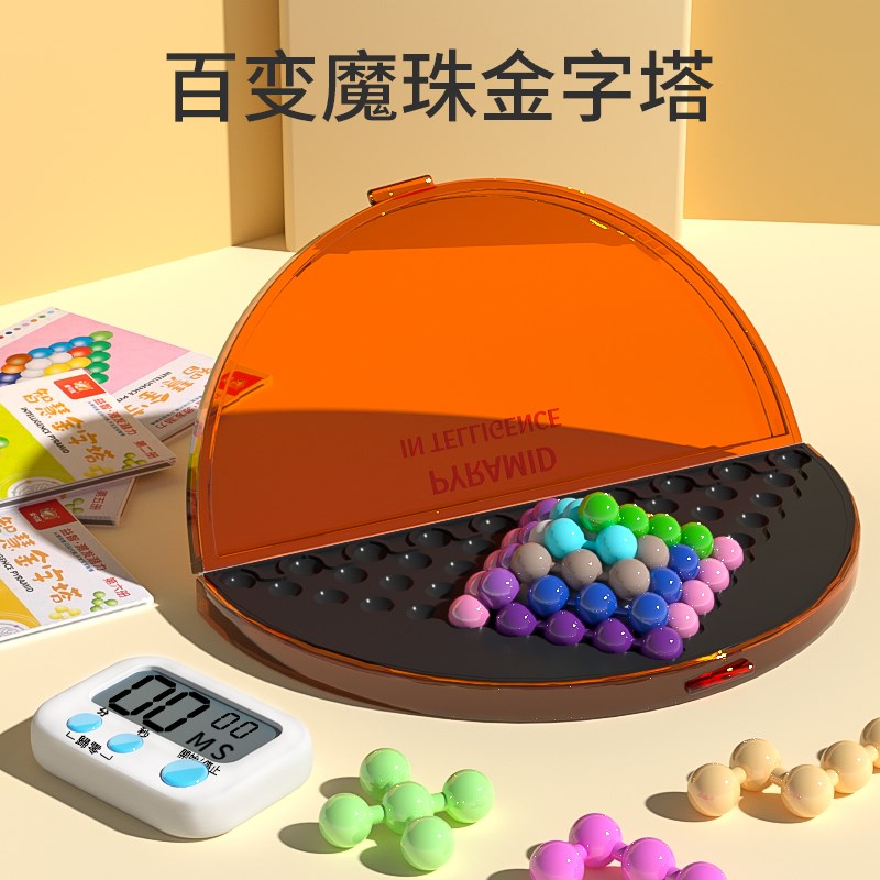 智慧金字塔智力开发魔珠游戏拼盘儿童专注力逻辑思维训练益智玩具