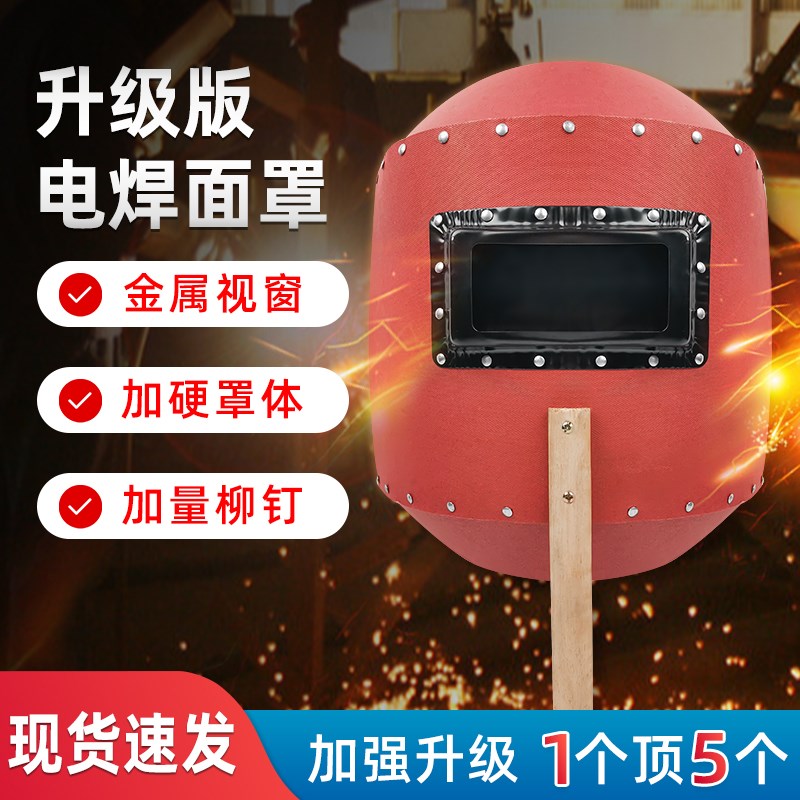 手持式红钢纸电焊面罩焊工专用加厚加硬隔热防烫手握轻便氩弧焊帽