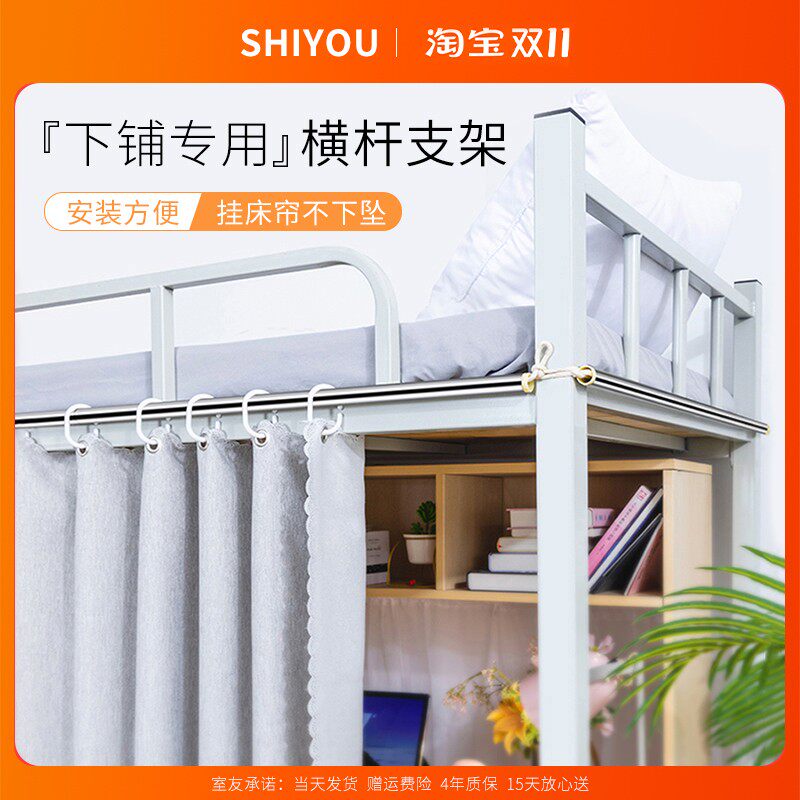 室友学生宿舍床帘下铺单根加粗桌帘杆横杆支架男女生寝室蚊帐架子