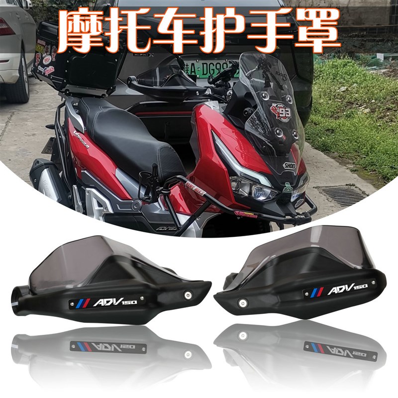 适用于大阳ADV150 ADV350 力帆150摩托车护手罩风挡手把电热手把
