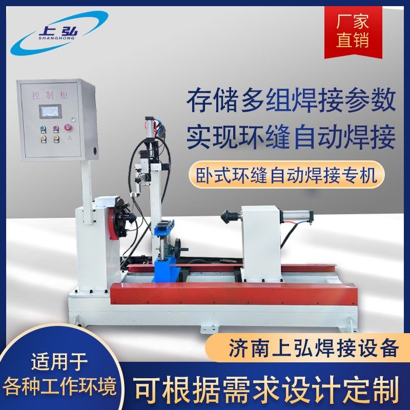 卧式环缝自动焊焊接专机法兰自动焊接设备不锈钢焊接专机