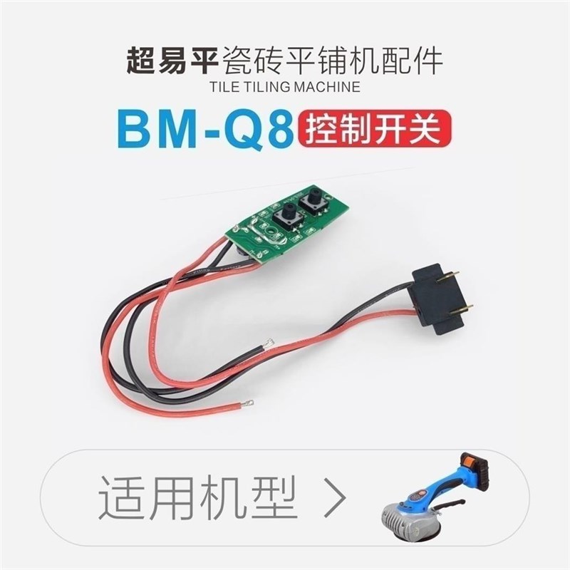 德国进口超易平瓷砖平铺机K8Q8原厂锂电池电机控制板16.8V充电器