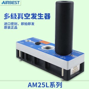 阿尔贝斯AM25L-D/AD-N-A-ES大流量强吸力多级工业真空发生器气动