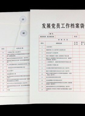 开发党员档案袋白色牛皮纸大容量党员档案袋党员档案袋定制党员档