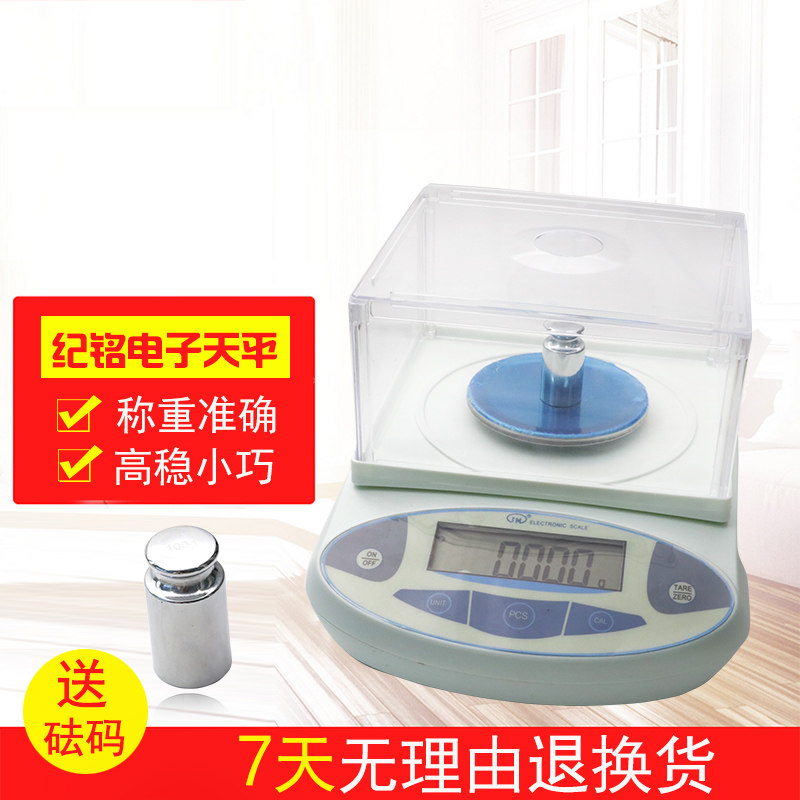 纪铭电子分析天平电子秤面料秤克重秤毫克千分位衡器300克0.001g