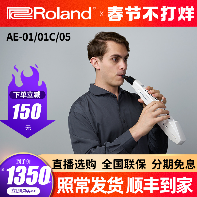 Roland罗兰电吹管乐器AE01C AE05电子萨克斯娱乐初学管乐葫芦丝