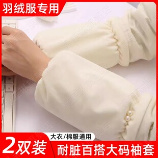 羽绒服专用袖套女冬天白色防脏2023新款办公室上班时尚短款护袖
