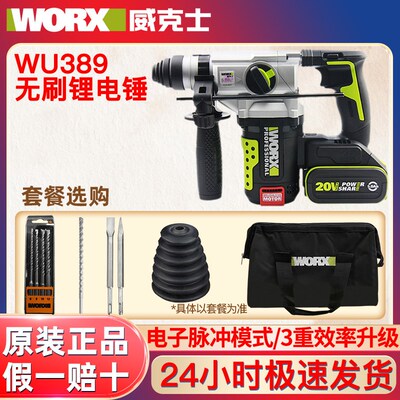 威克士WU389无刷电锤冲击钻大功率工业级混凝土打孔锂电锤WU389S