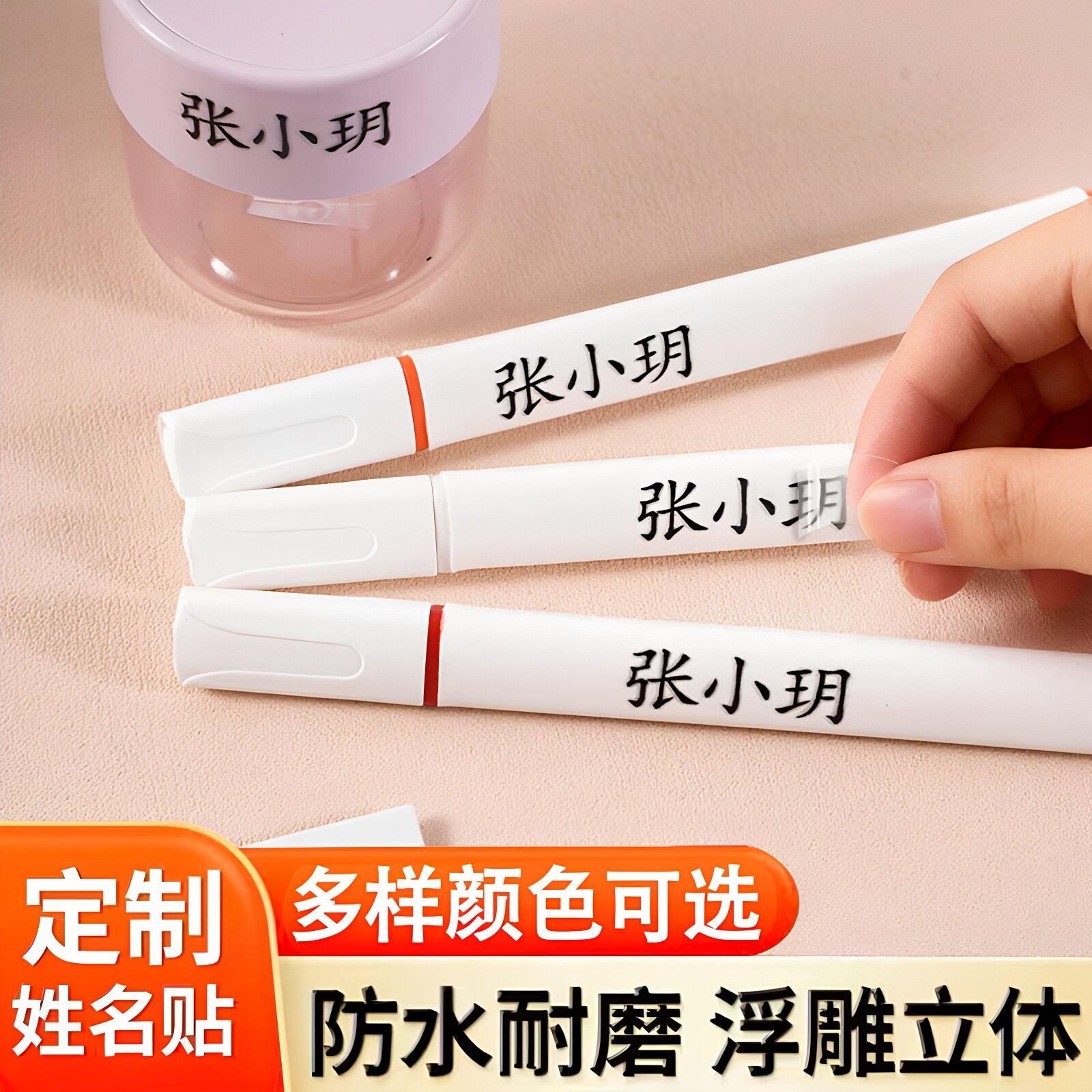 幼儿园撕膜留字姓名贴小学生专用水杯铅笔名字标签防水防撕定制