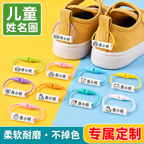 入学必备姓名圈幼儿园鞋包姓名贴