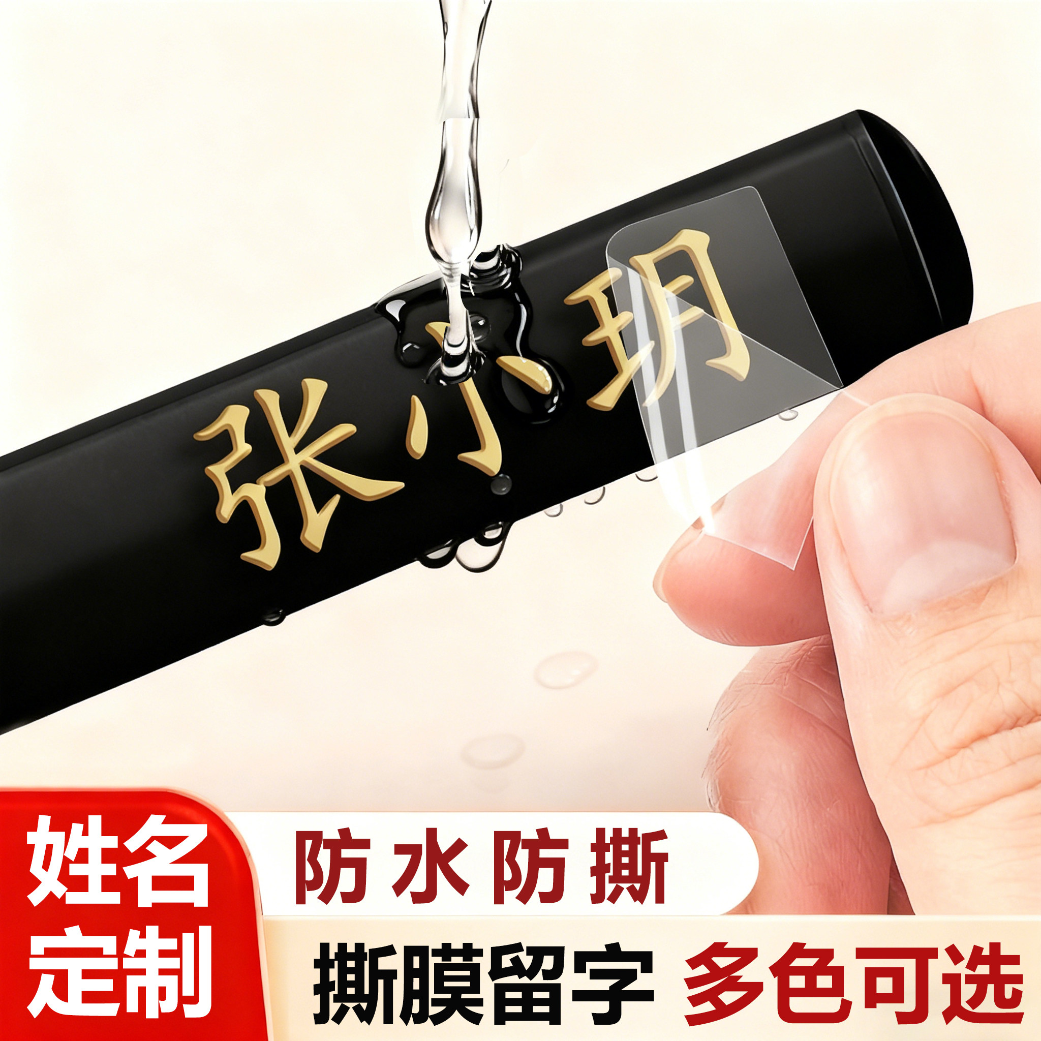 小学生专用撕膜留字姓名贴