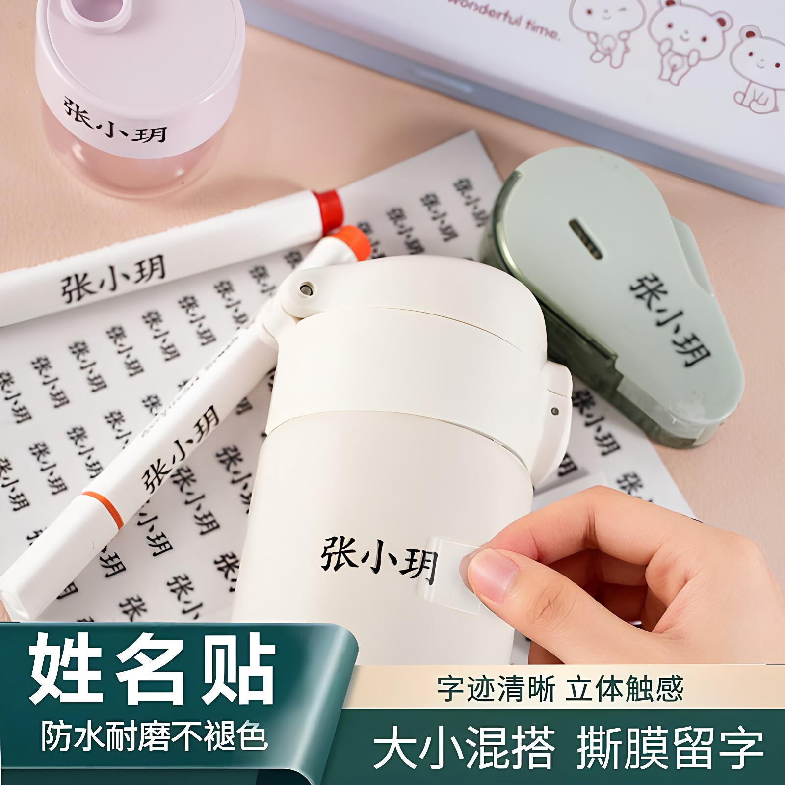 儿童姓名贴定制撕膜留字防水耐磨