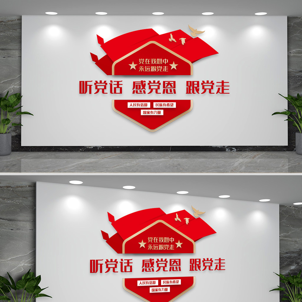 听党话感党恩跟党走标语文化墙cdr/ai素材