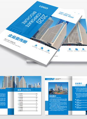 蓝色企业宣传手册公司画册AI素材