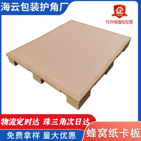 出口货物摆放工业纸卡板垫板物流打包快递环保蜂窝纸板托盘免熏蒸