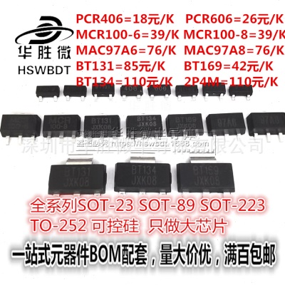 可控硅MCR100-6 -8 PCR606 406 BT131 134 169 MAC97A6 A8 2P4M