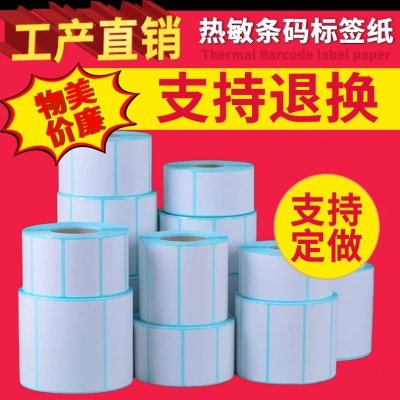 标签三防热敏纸纸100100mm面整箱70x50标签纸40x30打印纸粘性强
