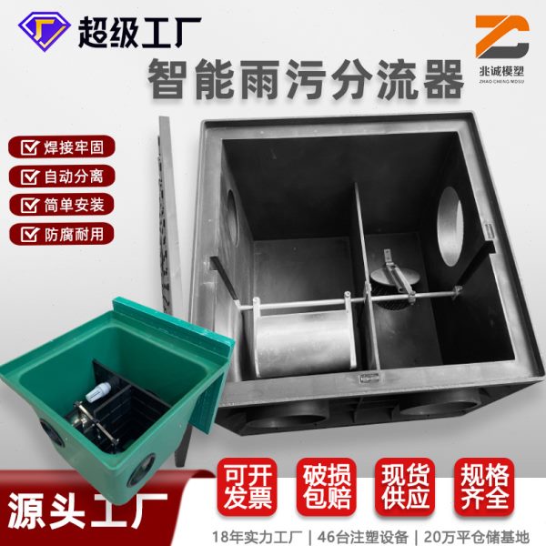 环保型上海款小区雨污分流装置楼宇管道塑料雨水分离器雨污分流器