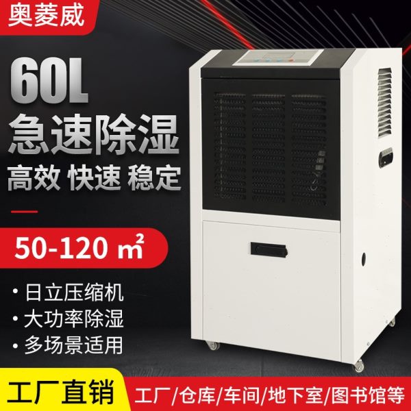 奥菱威60L商用除湿机水箱款小型仓库地下室配电房档案室抽湿机