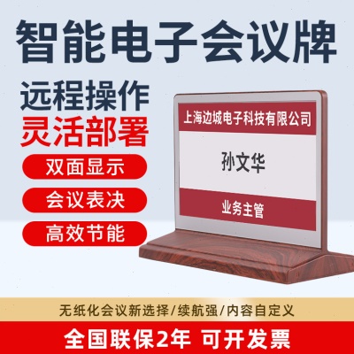 7.5寸三色智能双面墨水屏电子桌牌会议桌签座位牌电子智能桌牌