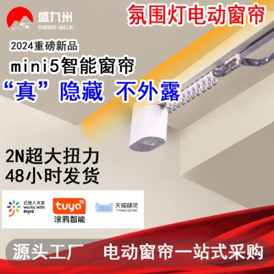 隐藏mini5电动窗帘轨道带灯带氛围灯 隐藏式静音自动窗帘导轨整套