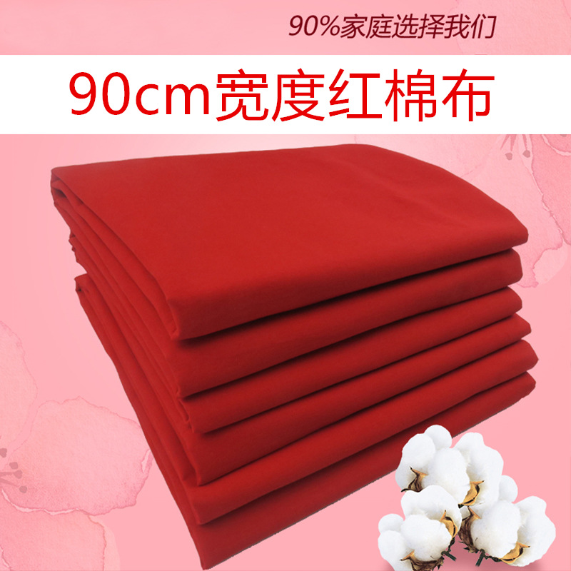 2尺7宽大红纯棉布料婚庆用