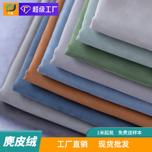 麂皮绒布料加厚纯色软包绒布鹿皮沙发套面料绒布