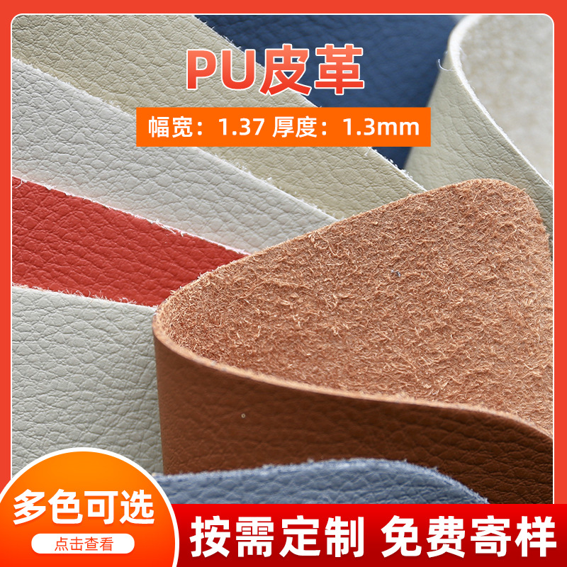 超纤pu皮革面料134纹荔枝纹汽车坐垫pu皮方向盘把套座椅