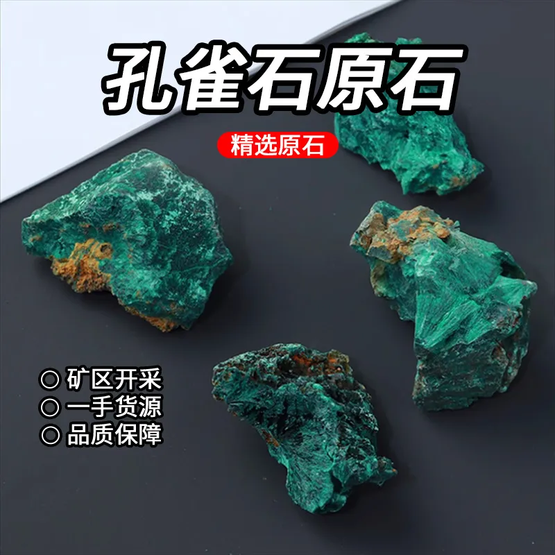 天然孔雀石水晶原石拉长石摆件大块雕刻料矿物标本晶体教学小石头