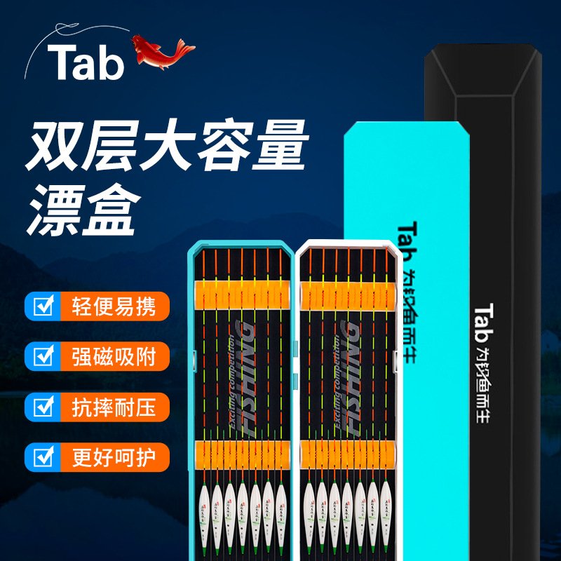 Tab多功能漂盒大容量加宽加长浮漂盒收纳盒鱼漂盒大号塑料