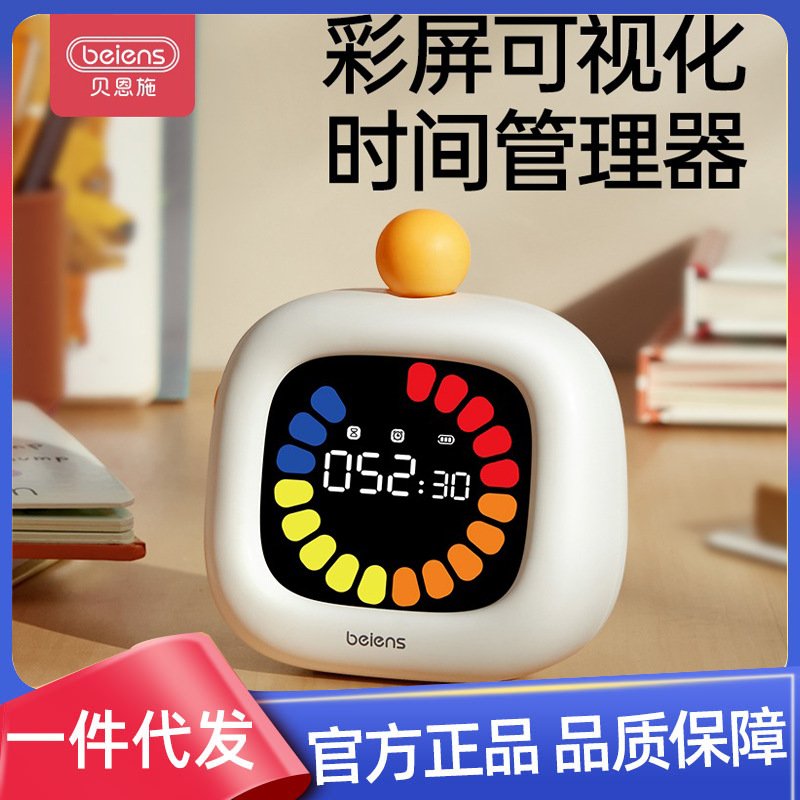 贝恩施可视化计时器时间管理器儿童学习自律学生专用定时提醒闹钟