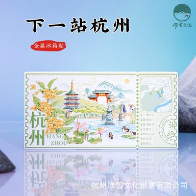 杭州金属冰箱贴三潭印月雷峰塔西湖灵隐寺下一站旅游文创纪念礼品