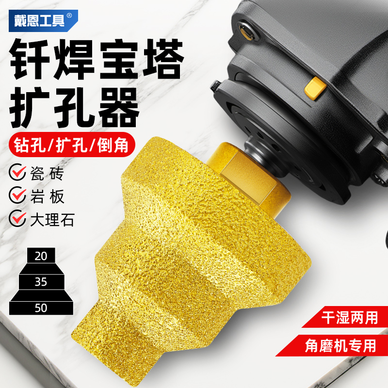 钎焊宝塔钻头g阶梯扩孔倒角器金刚石瓷砖开孔器角磨机钻头石材打
