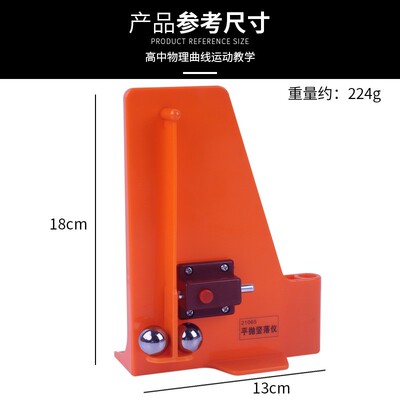 平抛竖落仪 21065型 物理力学实验器材 初高中物理教学实验教学仪