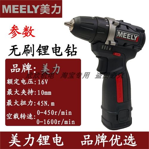 MEELY美力无刷锂电钻16V锂电池大扭力工业级手电钻充电器电池裸机