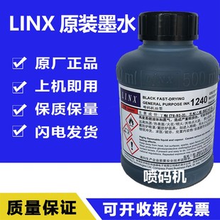 溶剂1215稀释剂1010LINX墨水1240油墨1505稀释 机原装 易码 领新喷码