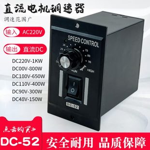 52永磁直流电机调速器大功率大电流马达变速减速器90V200V220V