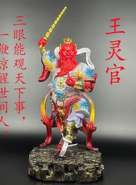 王灵官神像树脂家用供奉王天君火神菩萨都天大灵官法相工艺品摆件