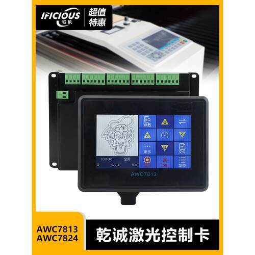 乾诚触摸屏AWC7813控制卡7824K面板CO2激光切割雕刻机主板驱动卡