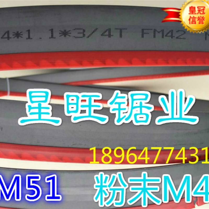 Beers德国进口27*3n4*41*54M42*粉末FM42*M51*超级M51双金属带锯
