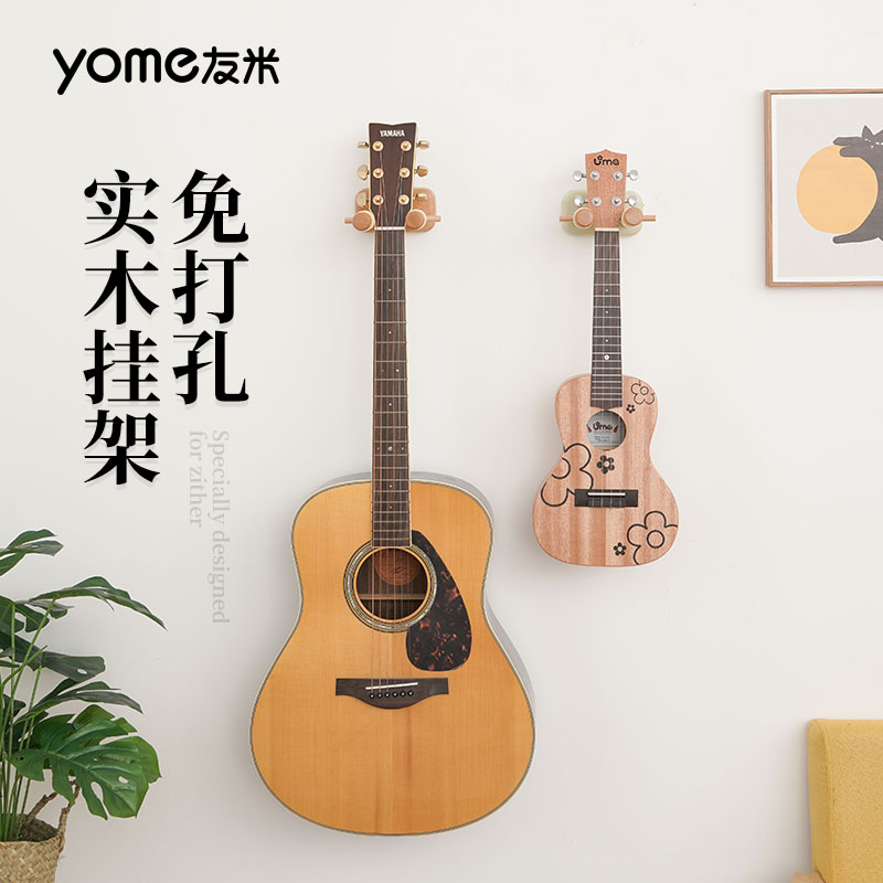 yome吉他挂架免打孔吉他挂钩墙壁架子壁挂尤P克里里挂墙放置架墙