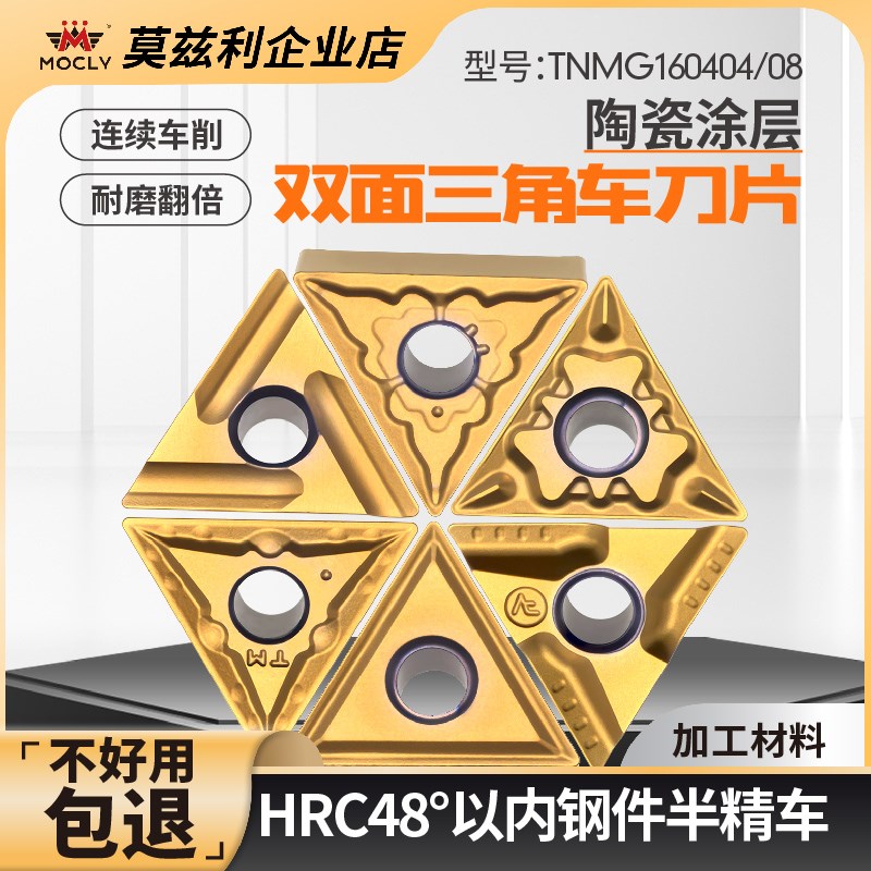 金属陶瓷涂层三角形半精车数控车床外圆内C孔刀片TNMG16040408刀