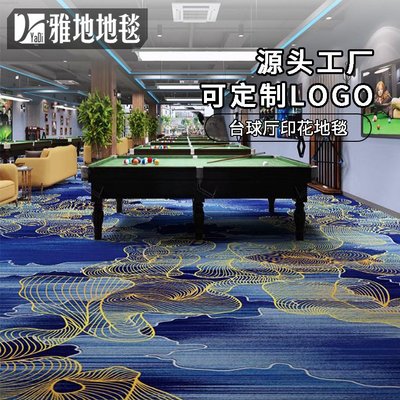 台球厅桌球室专用圈绒地毯宾馆客房KTV酒店走廊印花满铺工程地毯